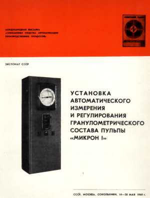 The award of PSI MICRON system